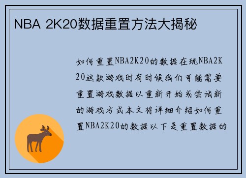 NBA 2K20数据重置方法大揭秘